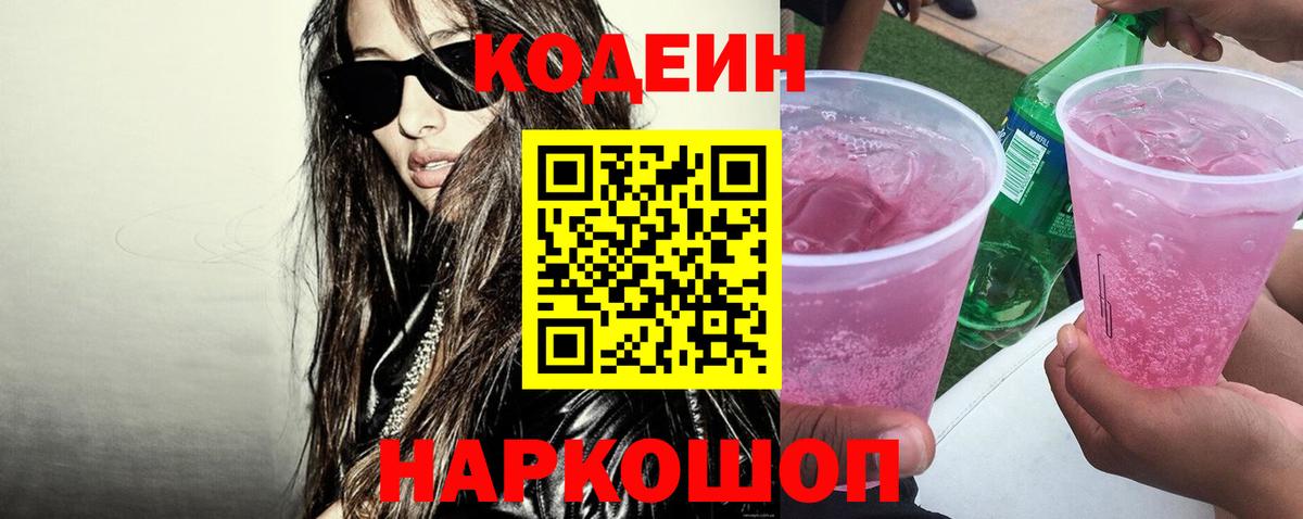 Кодеиновый сироп Lean Purple Drank Озёры