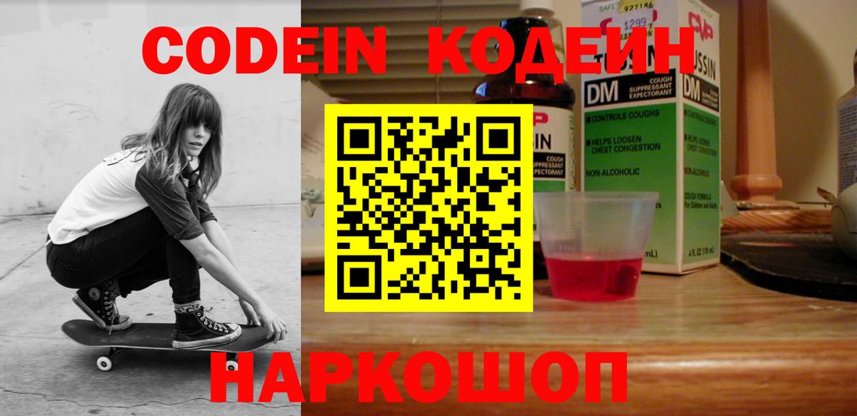 Кодеин напиток Lean (лин)  Вход с VPN  Озёры  Codein напиток Lean (лин) 