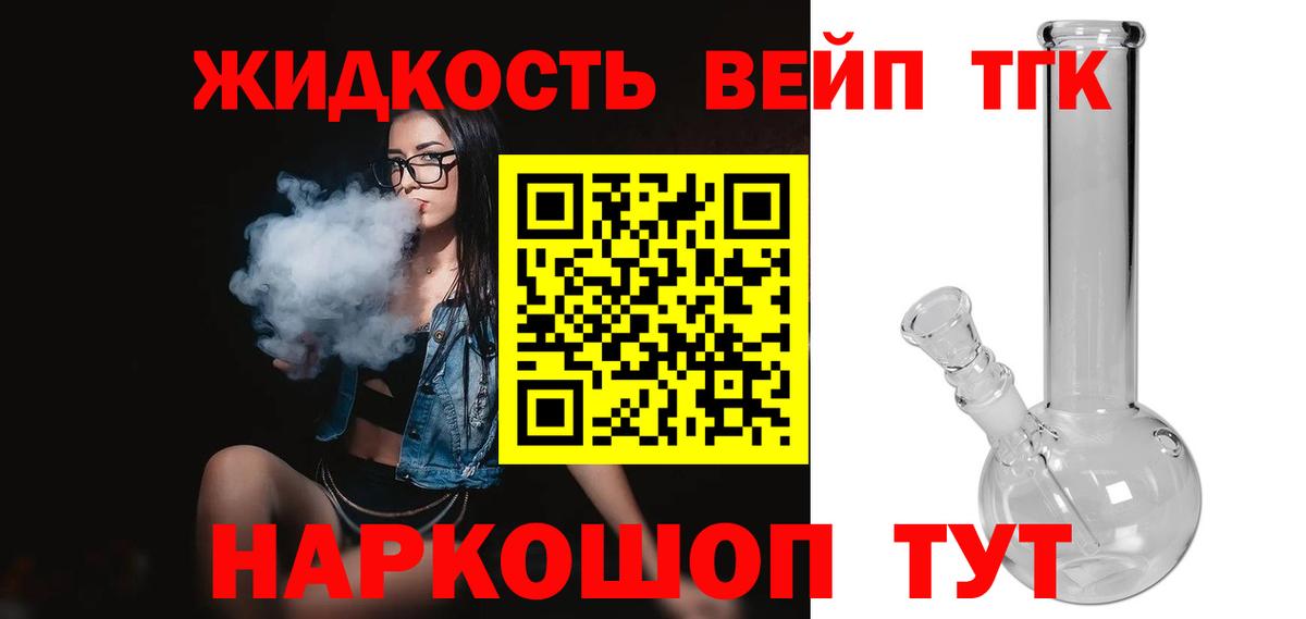 Озёры  ТГК концентрат  Вход с VPN  Дистиллят ТГК вейп 